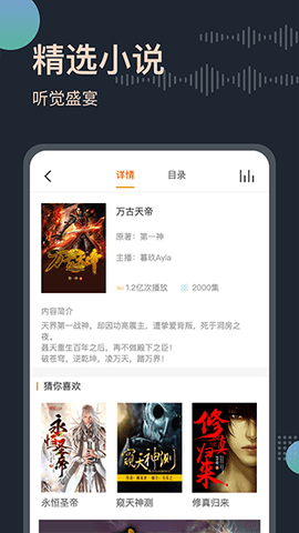 免费听书王最新版下载  v1.8.7图1