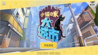 小猫咪大城市游戏中文版图1