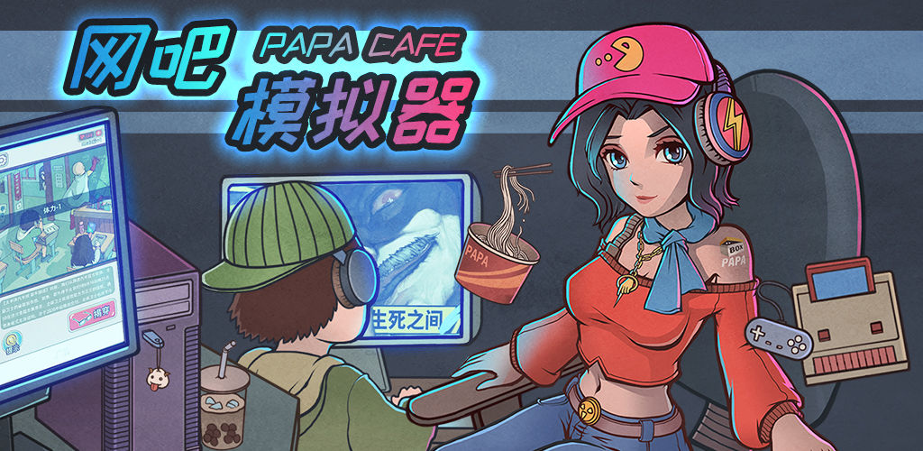 类似网吧模拟器游戏合集