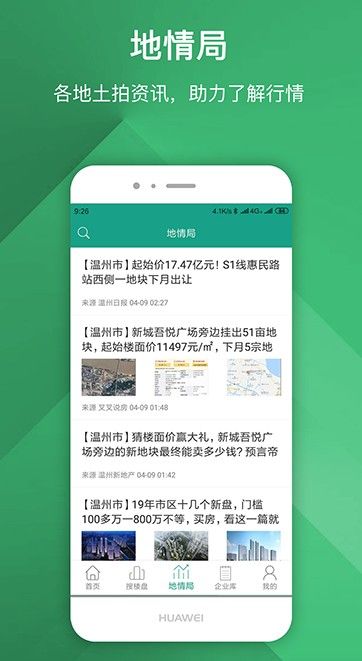 楼盘查询app图1