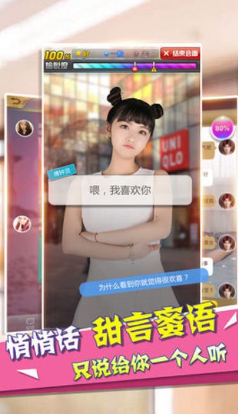 心跳女友游戏下载图片2