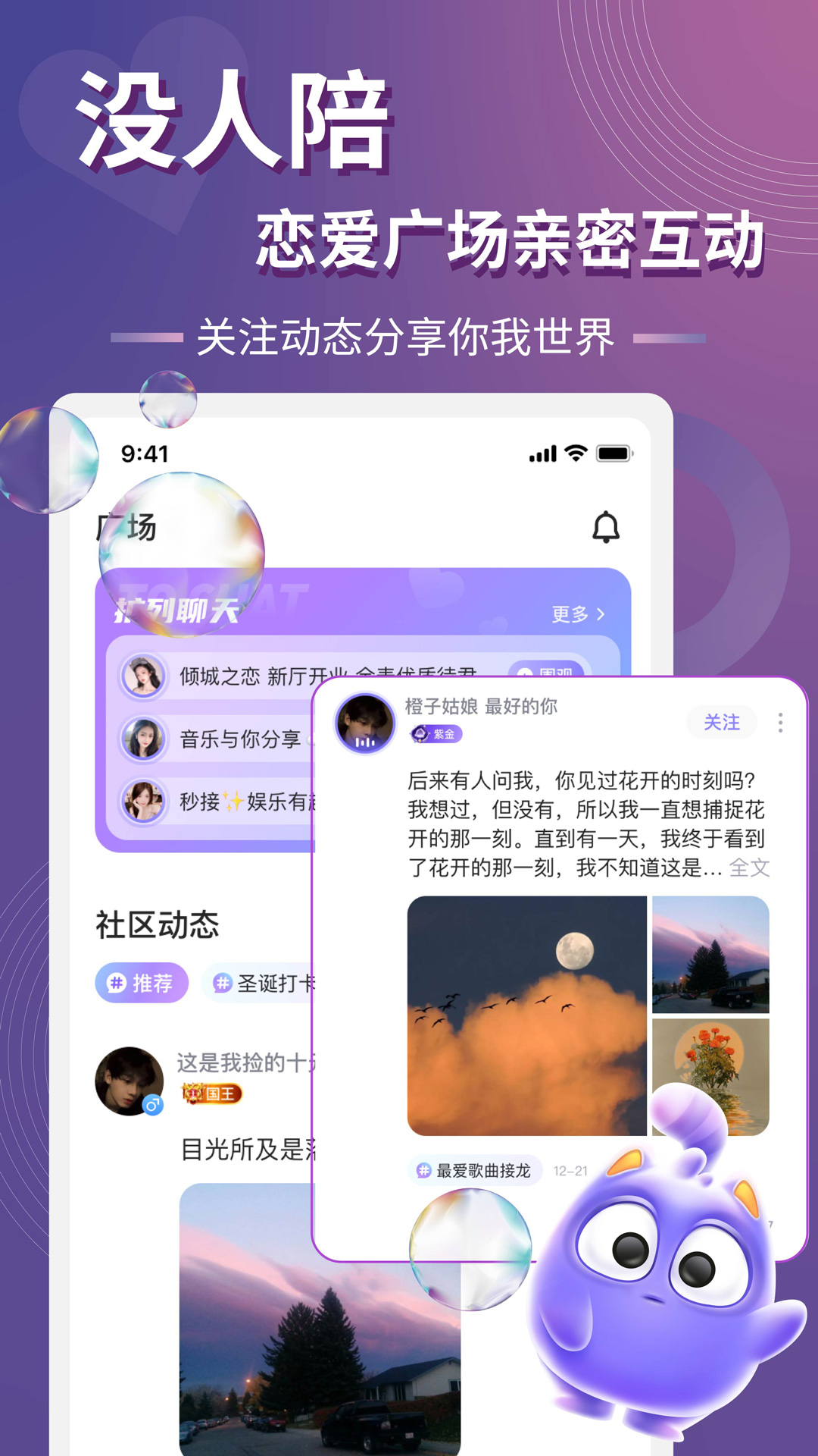 以陌语音app听歌听故事聊天聊CP官方版下载 v1.0.0图1
