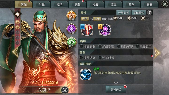 无双魏蜀吴正版图1