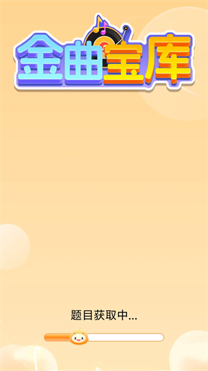 金曲宝库赚钱版图4