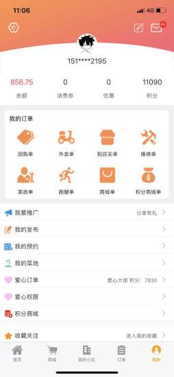 邻距离生活ios图2