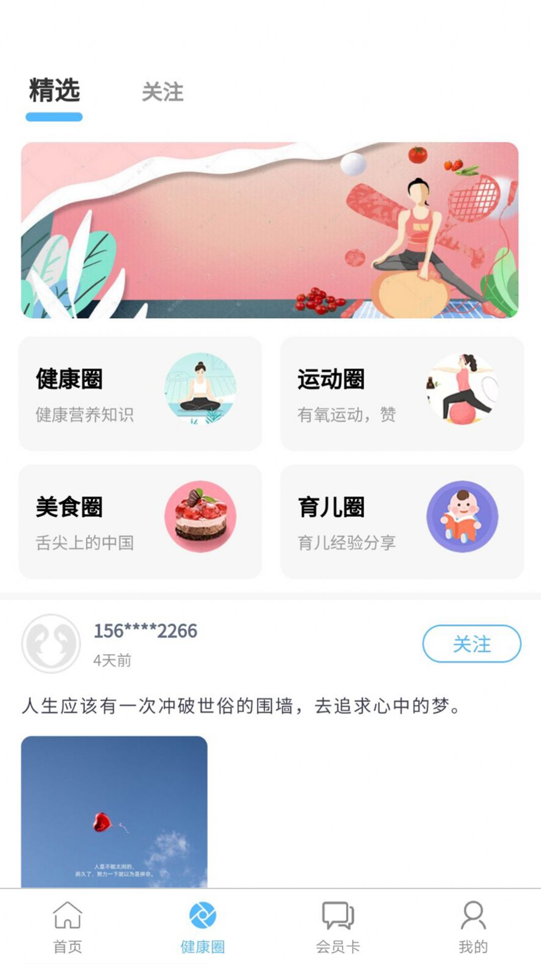 初集健康app官方安卓版  v1.0.6图3