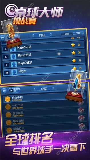 桌球大师挑战赛游戏筹码体力安卓版  v1.0.5.0404图3