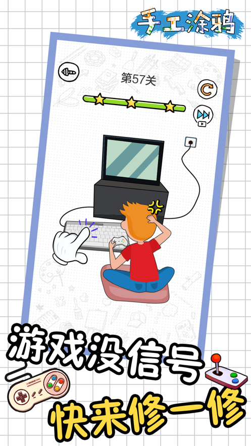 手工涂鸦游戏图2