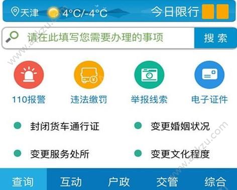 天津民生服务平台APP官方版图片1