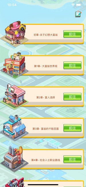 幻想大富翁元宝提示安卓版  v1.0图2