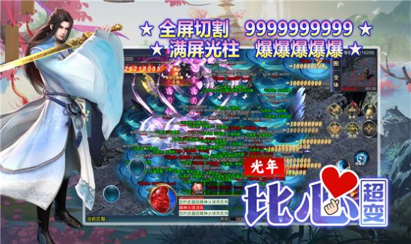 光年比心超变官方版手游  v4.3.2图1