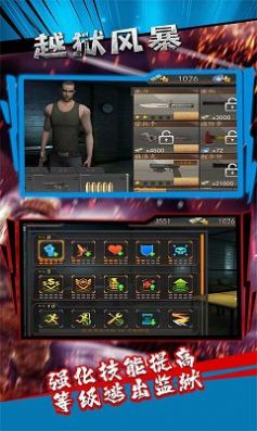 越狱风暴游戏图2