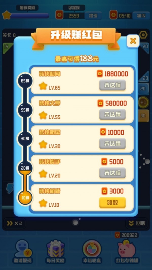 爱上打砖块红包版图3