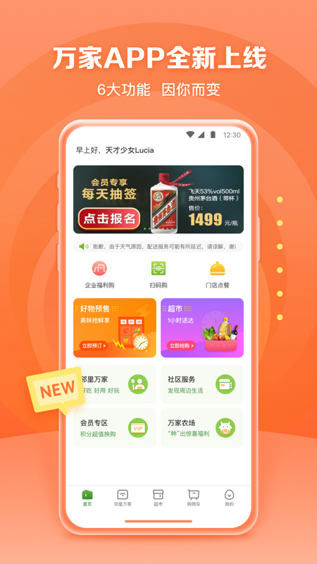 华润万家超市app手机版  v3.6.9图3