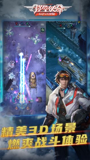 梦幻空战NOVA计划游戏官方版  v2.1.6图5