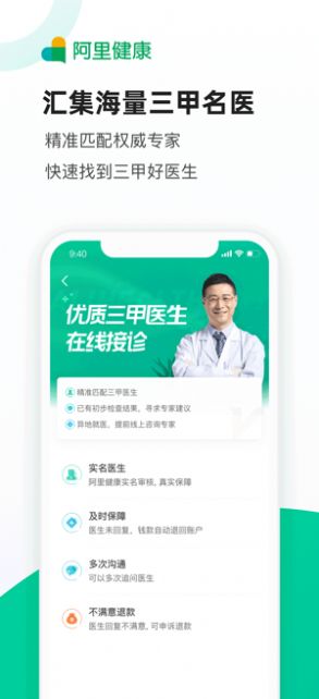 阿里医鹿app官方下载 v6.6.48图3