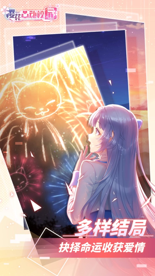 樱花心动校园游戏图2