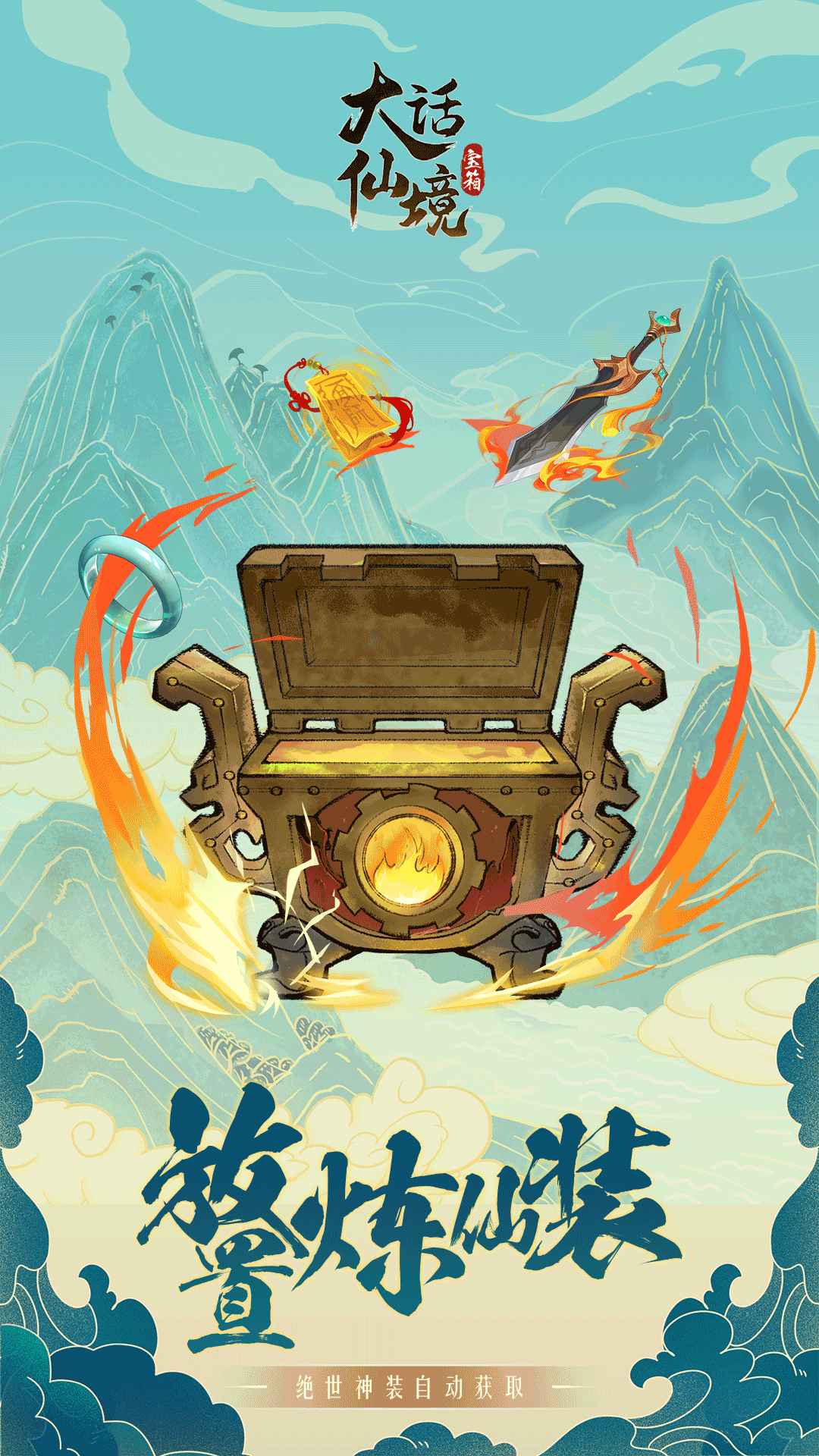 大话仙境(内购免费)无限仙玉版下载  v1.0.6图3