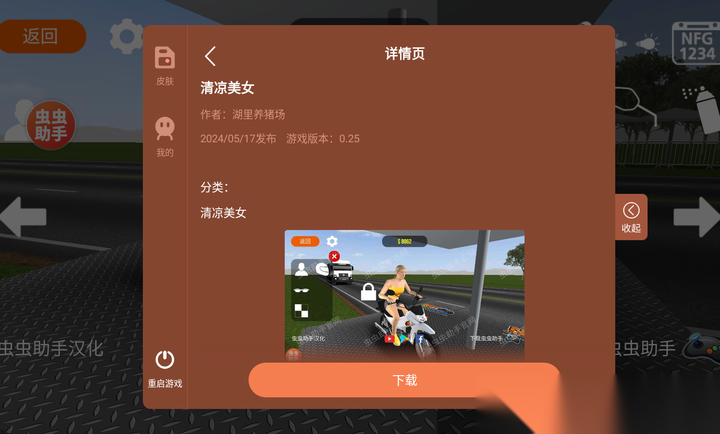 摩托平衡3D虫虫助手皮肤版图4