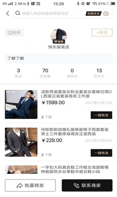 我有货源app软件最新版下载  v6.18.0图5