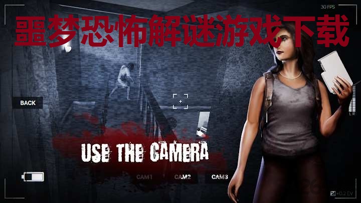 噩梦恐怖解谜游戏下载