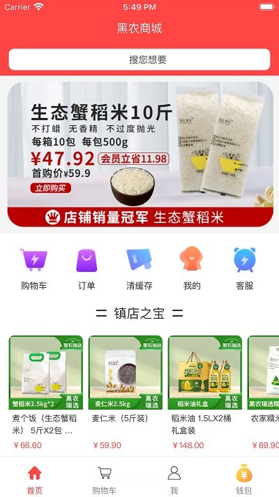 黑农商城app官方版下载安装  v1.2.7图3