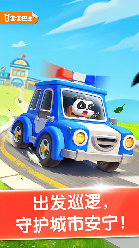 宝宝小警察图2
