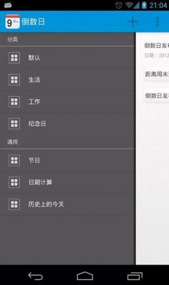 2021年春节倒计时器app官方版下载  v1.0.0图1