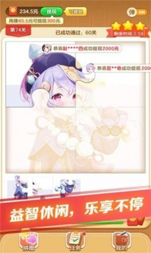 全民趣合成红包最新版图2