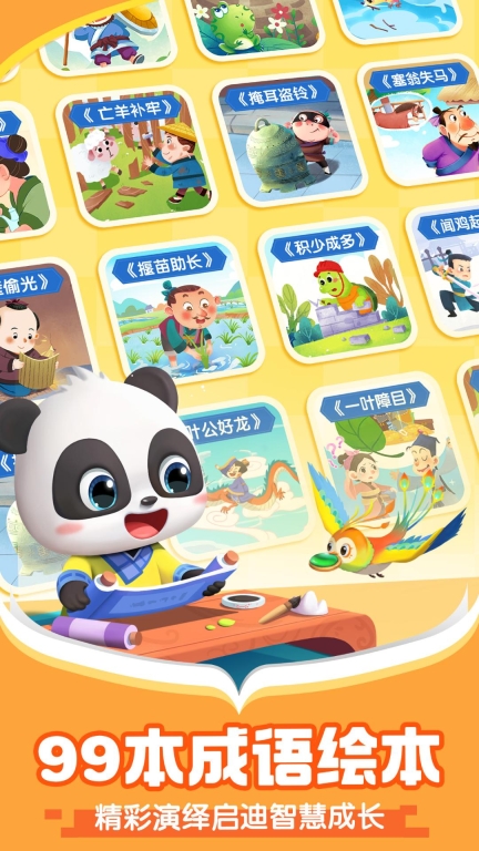 宝宝巴士阅读图2