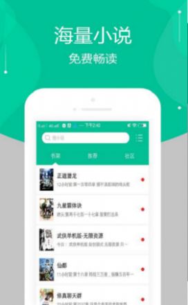雅阁小说阅读器图2