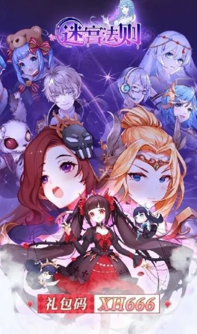 迷宫法则手游图3