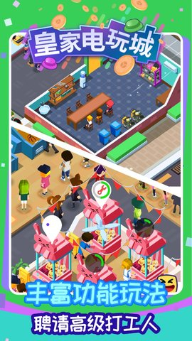 皇家电玩城图4