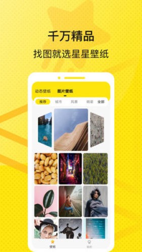 星星壁纸相机图1