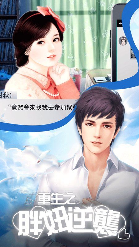 重生之胖妞逆袭鲜花完整安卓版图片1