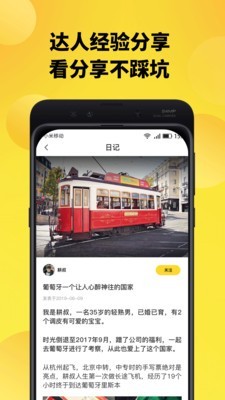趣探路app图2