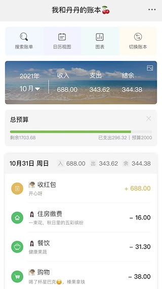 早晚记账安卓版图1