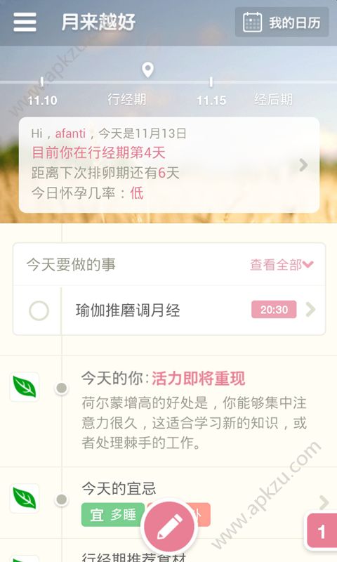 月来越好app安卓版下载  v1.08图2