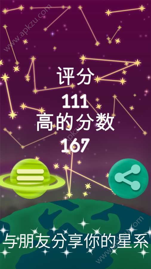 星座Seeing Stars游戏下载安卓版  v1.0图5