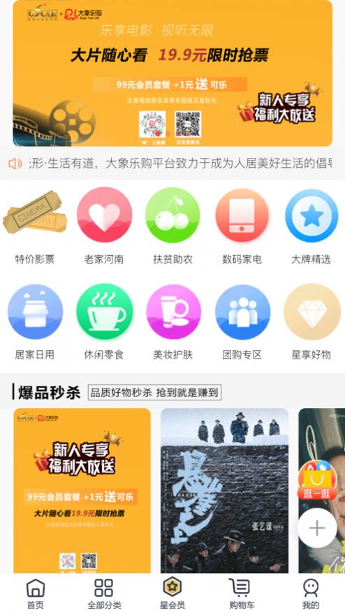 大象乐购app手机版 v1.0.0图2
