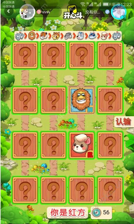 开心斗斗兽棋手机版  v7.1.3图4