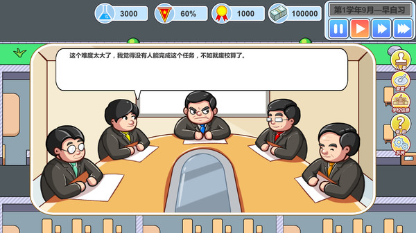 校长模拟器金币安卓版  v1.0图3