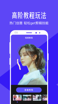 清爽视频编辑app免费去水印版下载  v6.0.0图2