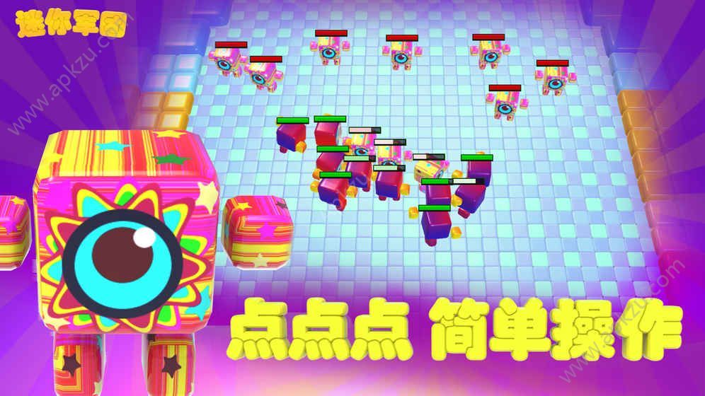 迷你军团手游官网下载  v1.1图3