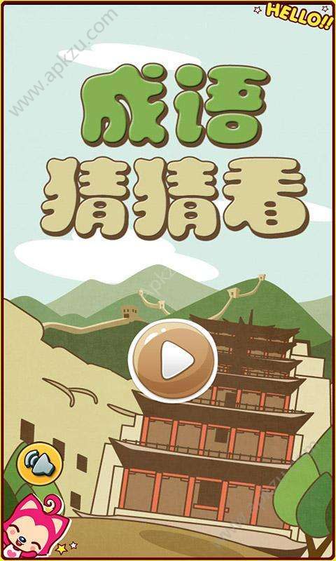 微信成语猜猜看图4