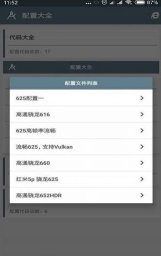 小雷画质助手2.0下载最新版2020  v1.13.12图4