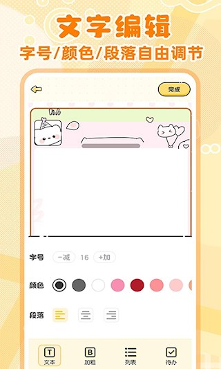 随手便签记事本图3