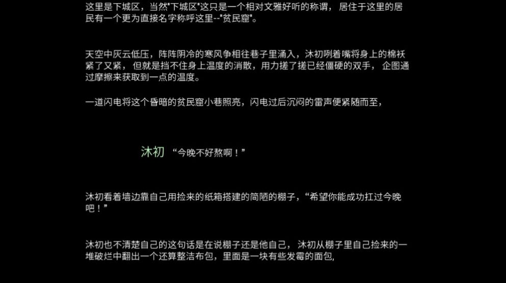 穿越者的人生游戏图4