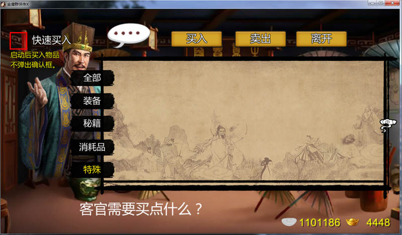 金庸群侠传5无双天狼全明星安卓完结版  v1.0图4