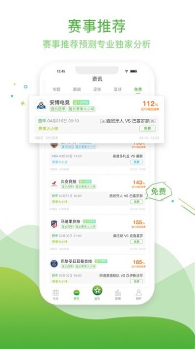 球频道app图8
